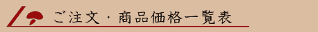 �������E���i���i�ꗗ�\