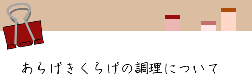 ���炰�����炰�̒����ɂ���