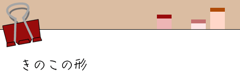 ���̂��̌`