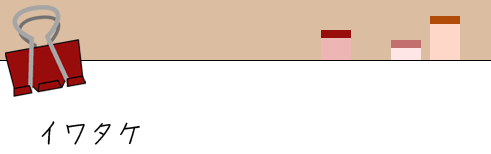 �C���^�P�ɂ���