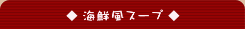 �C�N���X�[�v