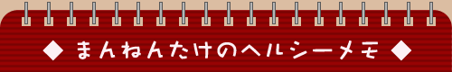 �܂�˂񂽂��̃w���V�[����