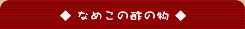 �Ȃ̂��̐|�̕�