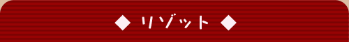 ���]�b�g