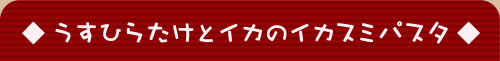 �����Ђ炽���ƃC�J�̃C�J�X�~�p�X�^