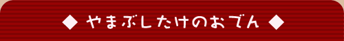 ��܂Ԃ������̂��ł�