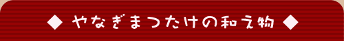 ��Ȃ��܂����̘a����
