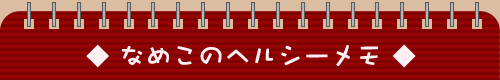 �Ȃ߂��̃w���V�[����