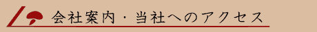 ��Јē��E���Ђւ̃A�N�Z�X