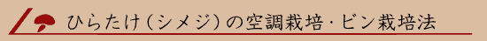 �Ђ炽���i�V���W�j�̋󒲍͔|�E�r���͔|�@