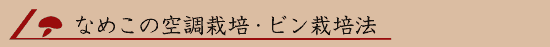 �Ȃ߂��̋󒲍͔|�E�r���͔|�@