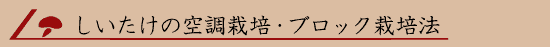 ���������̋󒲍͔|�E�u���b�N�͔|�@