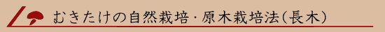 �ނ������̎��R�͔|�E���؍͔|�@�i���؁j