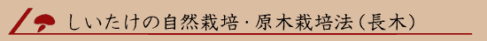 ���������̎��R�͔|�E���؍͔|�@�i���؁j