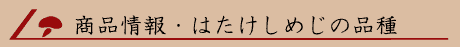 ���i���E�͂������߂��̕i��