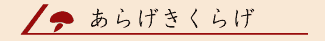 ���炰�����炰�^�C�g���摜