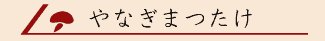 ��Ȃ��܂����^�C�g���摜
