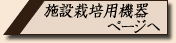 �{�ݍ͔|�p�@��y�[�W��