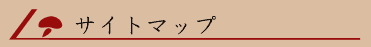 �T�C�g�}�b�v