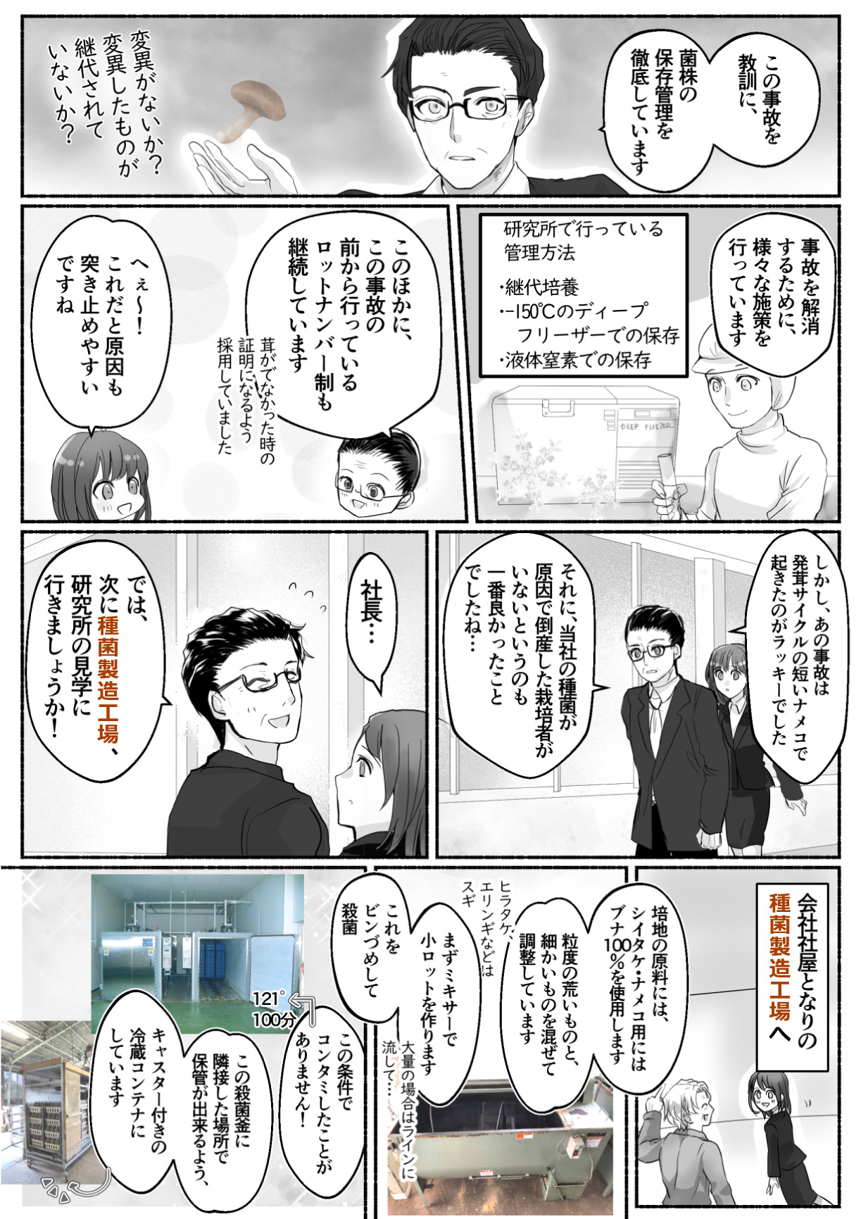 漫画4ページ目