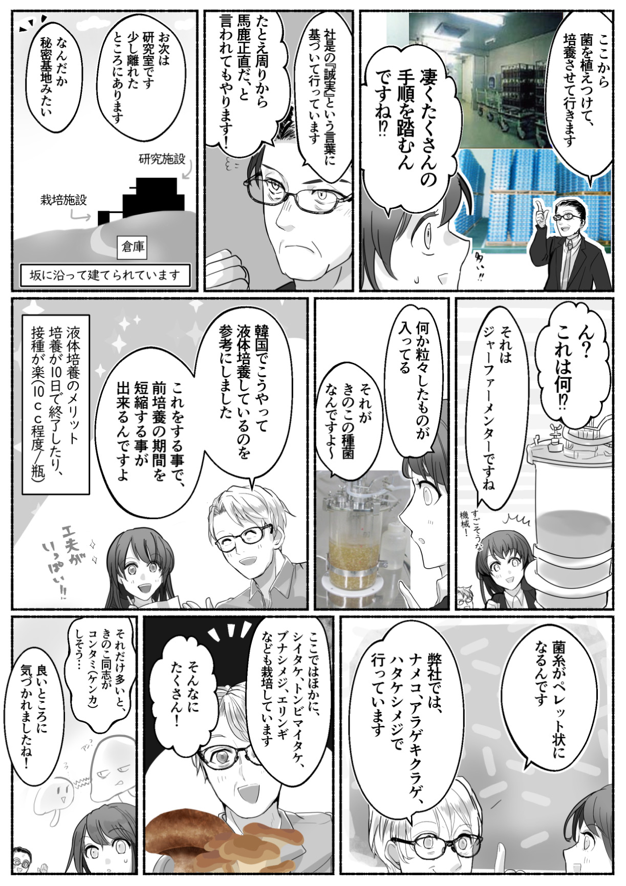 漫画5ページ目