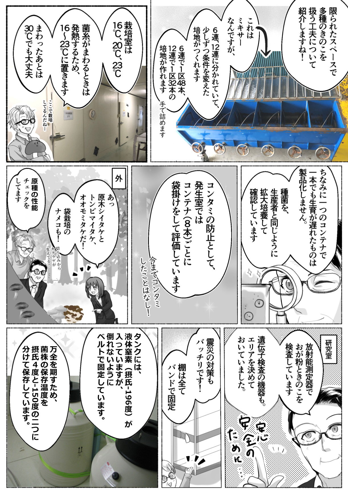 漫画6ページ目