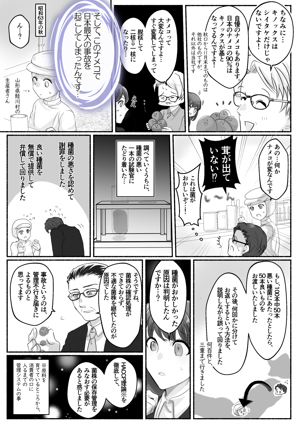 漫画3ページ目